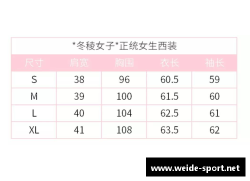 球员版尺码指南：如何选择最合适的尺寸？